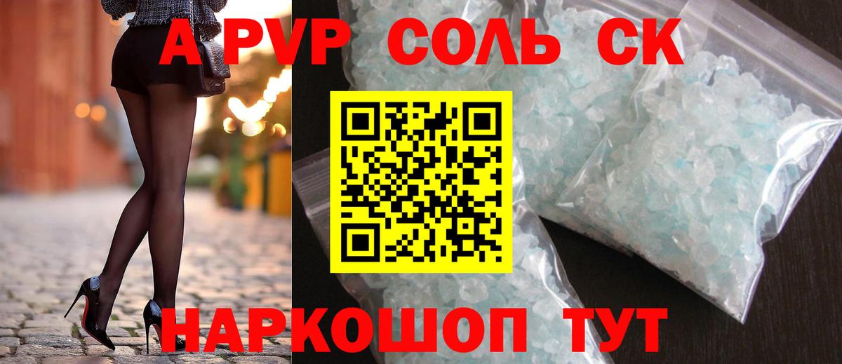 Alpha-PVP СК Россошь