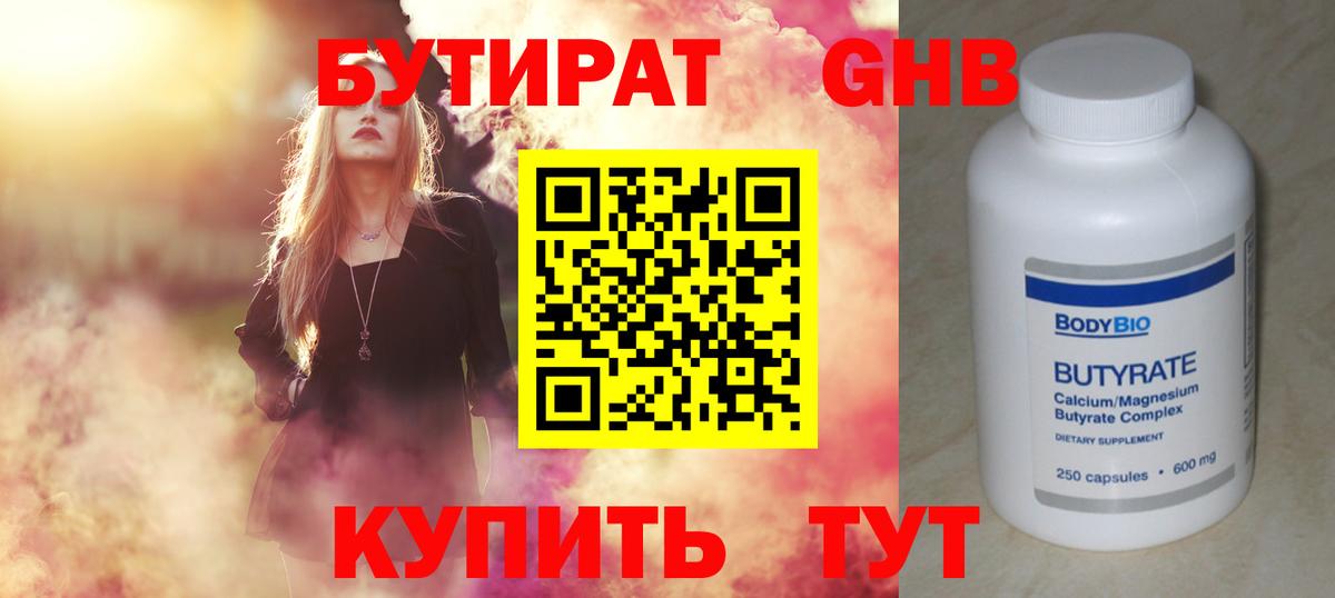Бутират 1.4BDO Россошь