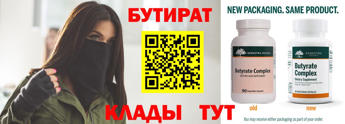 Россошь  Бутират 99%  Вход с VPN 