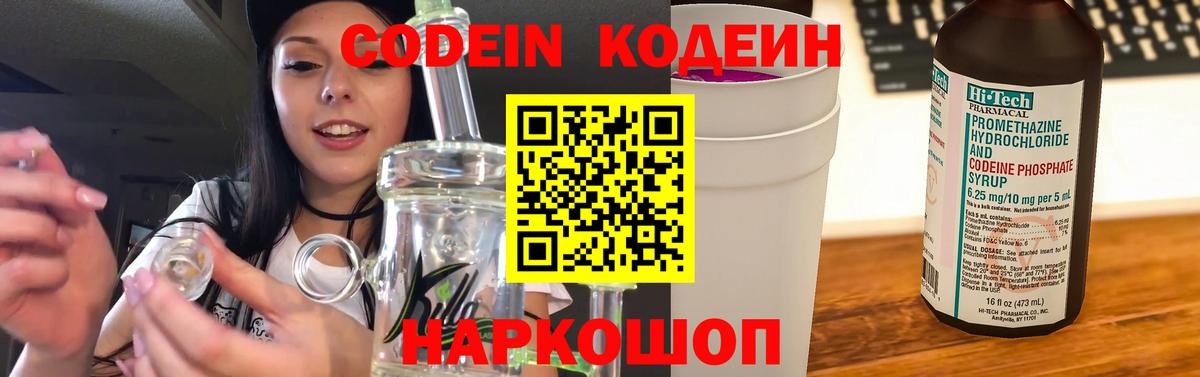 Codein Purple Drank  Вход с VPN  Codein напиток Lean (лин)  Россошь 