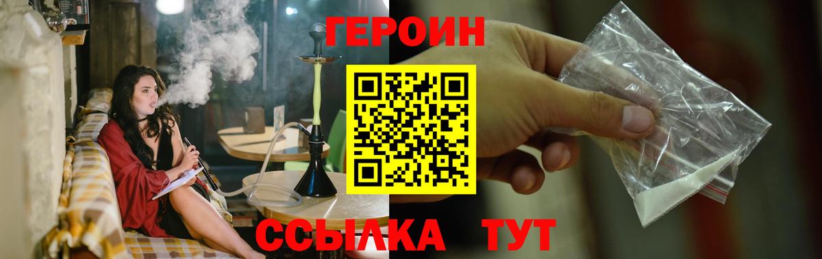 Героин хмурый  ГЕРОИН  Россошь  Вход с VPN 