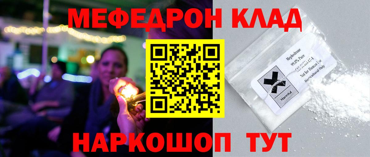 МЕФ кристаллы Россошь