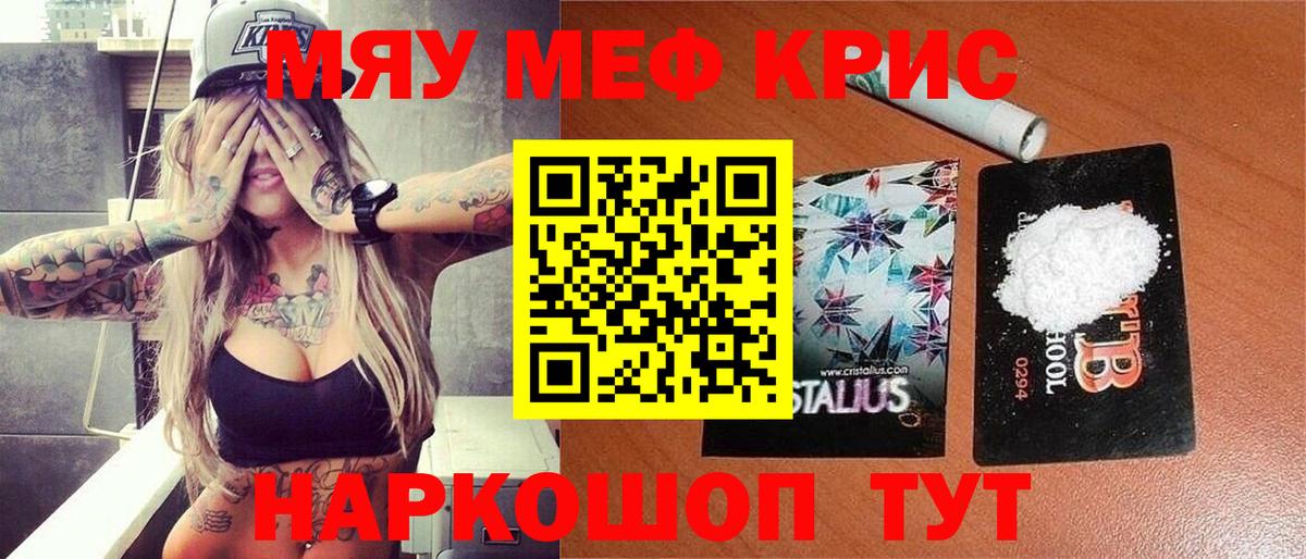 Россошь  МЕФ 4 MMC  купить   МЕФ  Вход с VPN  Меф мука 