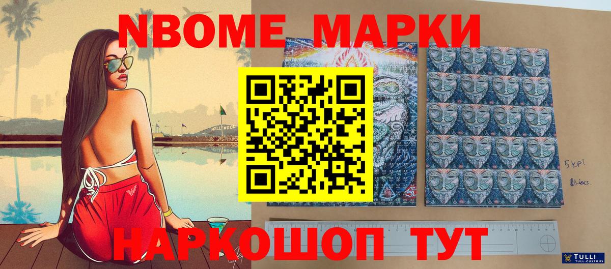 Марки NBOMe  Марки 25I-NBOMe 1,5мг  Вход с VPN  Марки 25I-NBOMe 1,5мг  Россошь 